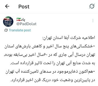 عکس/ بی‌سابقه‌ترین خشکسالی تهران در ۶۰ سال اخیر | اقتصاد24