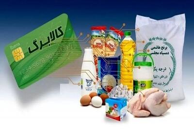واریز اعتبار کالابرگ برای خانوارهای دهک‌های چهارم و پنجم درآمدی از دوشنبه هفته جاری/ دهک‌های ششم و هفتم از دوشنبه هفته آینده