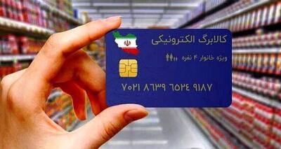 زمان واریز کالابرگ سوم دهک ۶ و ۷ رسما اعلام شد