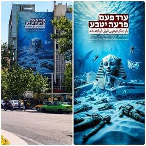 تابلوی خبرسازی که شهرداری در میدان فلسطین زد + عکس