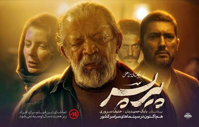 نقد و بررسی فیلم پیر پسر | تو بیگانه خوانش، نخوانش پسر - گیمفا