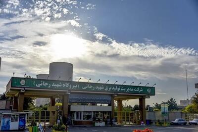 نیروگاه شهید رجایی  قزوین با آمادگی کامل وارد پیک تابستان می‌شود