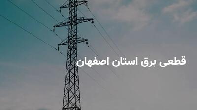 برنامه قطعی برق استان اصفهان دوشنبه ۳۰ تیر ۱۴۰۴ | ساعات خاموشی برق اصفهان دوشنبه ۳۰ تیر ۱۴۰۴