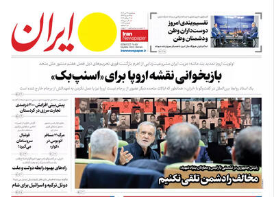 مرور روزنامه های ۲۹ تیر ۱۴۰۴