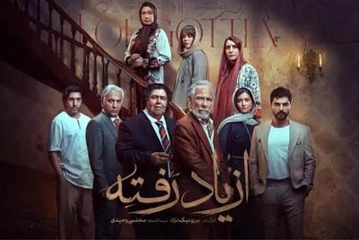 «از یاد رفته» ورژن ایرانی فیلم هندی