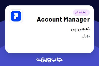 استخدام Account Manager در دیجی پی