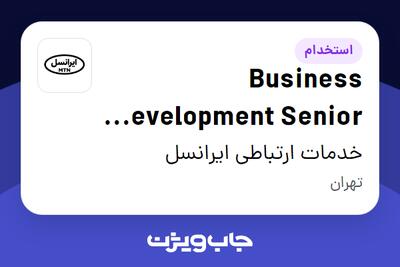 استخدام Business Development Senior Manager: Financial Services در خدمات ارتباطی ایرانسل