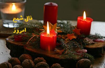 فال شمع امروز یکشنبه 29 تیر 1404 متولدین هر ماه؛ خبرهای خوش، سلامت پایدار و صمیمیت‌های ماندگار در راه است