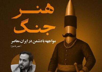 نشست تخصصی «هنر جنگ» در خرم‌آباد برگزار شد