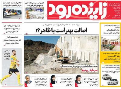 صفحه نخست روزنامه‌های اصفهان یکشنبه ۲۹ تیر