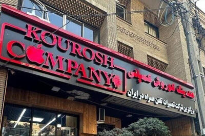 کیفرخواست پروندۀ جنجالی کوروش کمپانی صادر شد