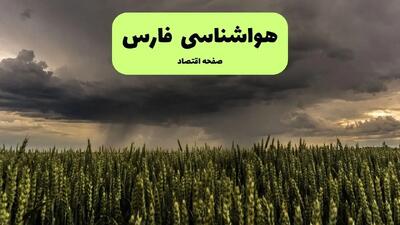 هواشناسی فارس ۲۴ ساعت آینده | پیش بینی وضعیت آب و هوا فارس فردا دوشنبه ۳۰ تیر ماه ۱۴۰۴ + هواشناسی شیراز