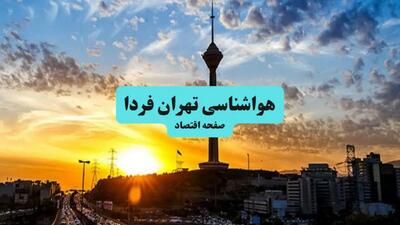 هواشناسی تهران ۲۴ ساعت آینده | پیش بینی وضعیت آب و هوا تهران فردا دوشنبه ۳۰ تیر ماه ۱۴۰۴