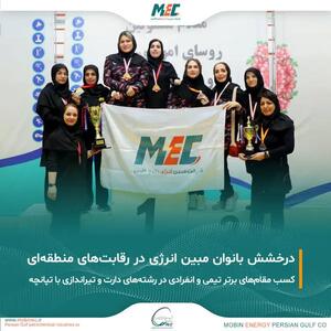 تداوم افتخارآفرینی بانوان مبین انرژی در رقابت‌های ورزشی منطقه