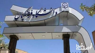 فرآیند پذیرش دانشجویان دانشگاه فرهنگیان ۱۴۰۴| نحوه گزینش داوطلبان دانشگاه فرهنگیان (بیشترین و کمترین سهمیه)+ ارزیابی نهایی دوم مردادماه
