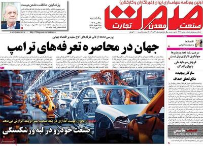 صفحه نخست روزنامه های اقتصادی 29 تیر 1404