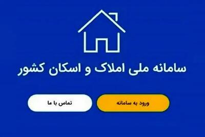 سامانه املاک رکورد زد | ۳۵۰ میلیون داده ثبت شد