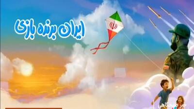 همراهی ۶ میلیون مخاطب بازی‌های حوزه مقاومت با رویداد «ایران برنده بازی» + فیلم