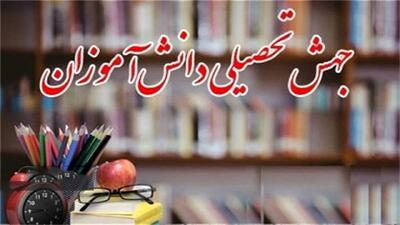 شیوه نامه «جهش تحصیلی» ابلاغ شد
