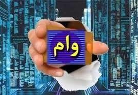 وام ۸۰۰ میلیونی بدون ضامن مهر ایران را چجوری بگیریم