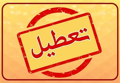 تعطیلی ادارات و بانک‌های البرز در روز چهارشنبه