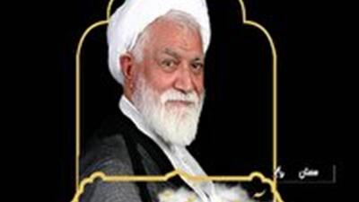تغییر مکان تشییع پیکر مرحوم آیت الله نعیم آبادی