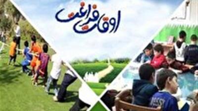 آغاز طرح اوقات فراغت کانون‌های مساجد یزد