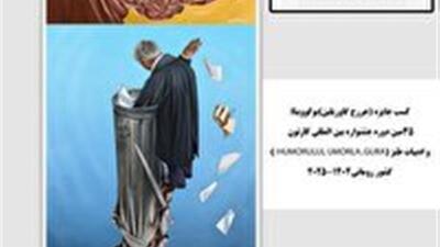 هنرمند البرزی برنده جایزه جرج گاوریلین شد
