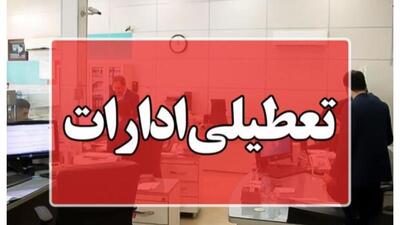 ادارات البرز چهارشنبه یکم مرداد تعطیل است