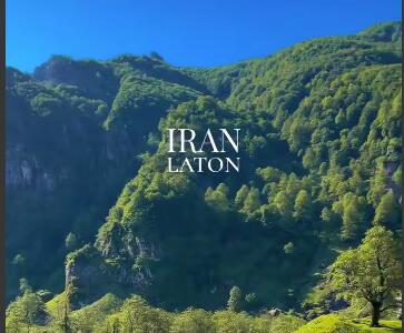 طبیعت زیبای لاتون