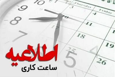 ادارات ایلام چهارشنبه دورکار هستند؛ سه‌شنبه ۲ ساعت تعجیل