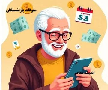 پرداخت معوقات فروردین بازنشستگان قطعی شد / تأمین اجتماعی زمان واریز را اعلام کرد / جزئیات پرداخت برای همه مستمری‌بگیران