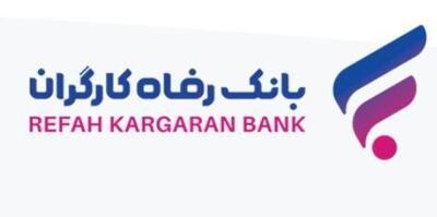 فرصت تازه سرمایه‌گذاری در رفاه / انتشار جدید اوراق گواهی سپرده / پیشنهاد ویژه برای سپرده‌گذاران خاص