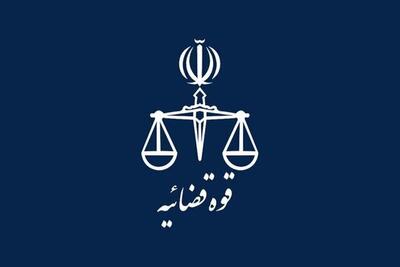 تعطیلی واحدهای قضایی و اداری قوه قضاییه استان تهران در روز چهارشنبه
