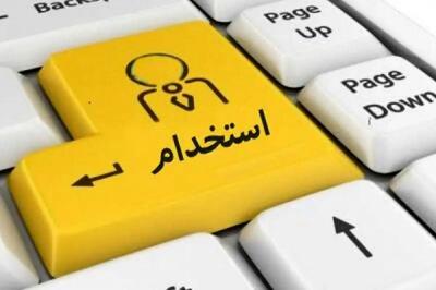 تمدید مهلت ثبت‌نام آزمون استخدامی وزارت بهداشت تا اول مرداد