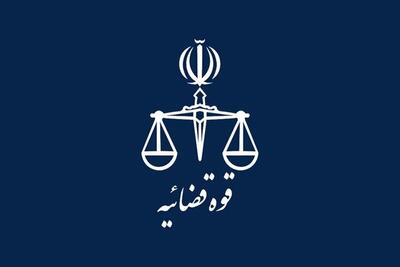 تعطیلی واحدهای قضایی و اداری قوه قضاییه استان تهران در روز چهارشنبه