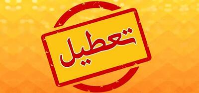 کدام استان ها سه شنبه و چهارشنبه تعطیل شدند؟