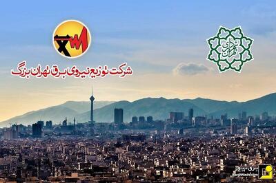 نشست کارگروه مشترک شهرداری تهران و برق پایتخت