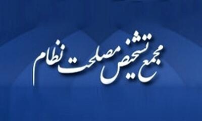 بررسی احتمال فعال‌شدن «مکانیسم ماشه» در مجمع تشخیص