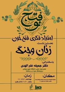 بازخوانی اندیشه‌ای در امتداد «فتح خون»