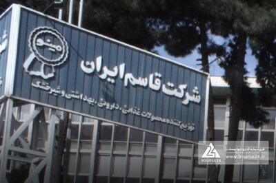 افزایش سرمایه ۲۸۷ درصدی شرکت قاسم ایران تصویب شد