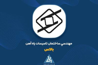رشد درآمدهای «بالاس» در 9 ماهه را اینجا ببینید