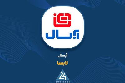 «لابسا» در نخستین فصل عملکرد خوبی به ثبت رساند