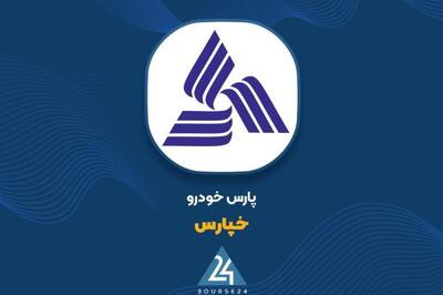 سهامداران «خپارس» در جریان باشند