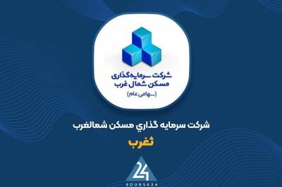 روند نزولی عملکرد مالی «ثغرب»؛ سود خالص به ۶ میلیارد تومان رسید