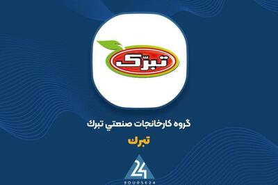 رشد قابل توجه سود «تبرک» در فصل اول