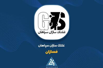 افزایش قابل توجه سودآوری «فسازان» در نخستین فصل سال