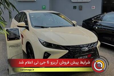 شرایط پیش فروش آریزو 6 جی تی اعلام شد + تیر 1404