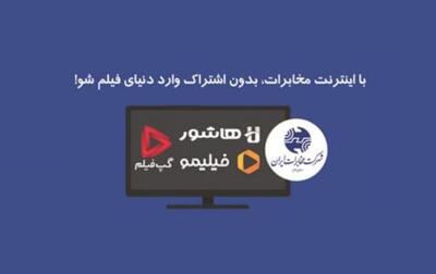 تماشای رایگان فیلیمو، هاشور، اسکار و گپ‌فیلم برای مشترکین اینترنت مخابرات