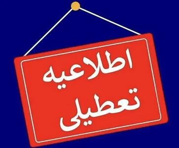 تعطیلی واحدهای قضایی و اداری قوه قضاییه استان تهران در چهارشنبه یکم مرداد
